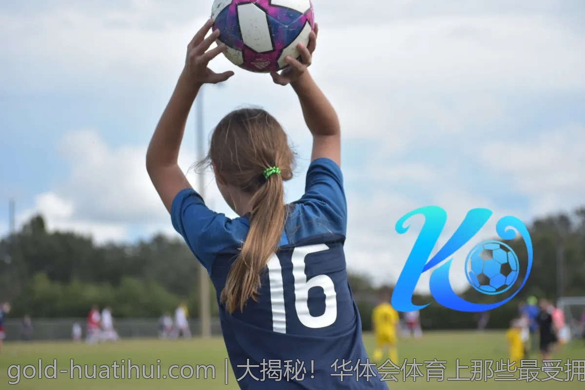 大揭秘！华体会体育上那些最受拥趸的赛事与活动